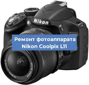 Ремонт фотоаппарата Nikon Coolpix L11 в Москве